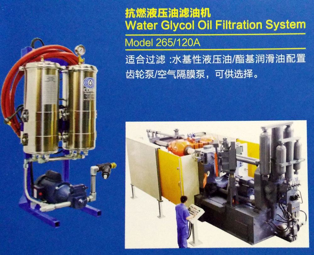 抗燃液壓油濾油機