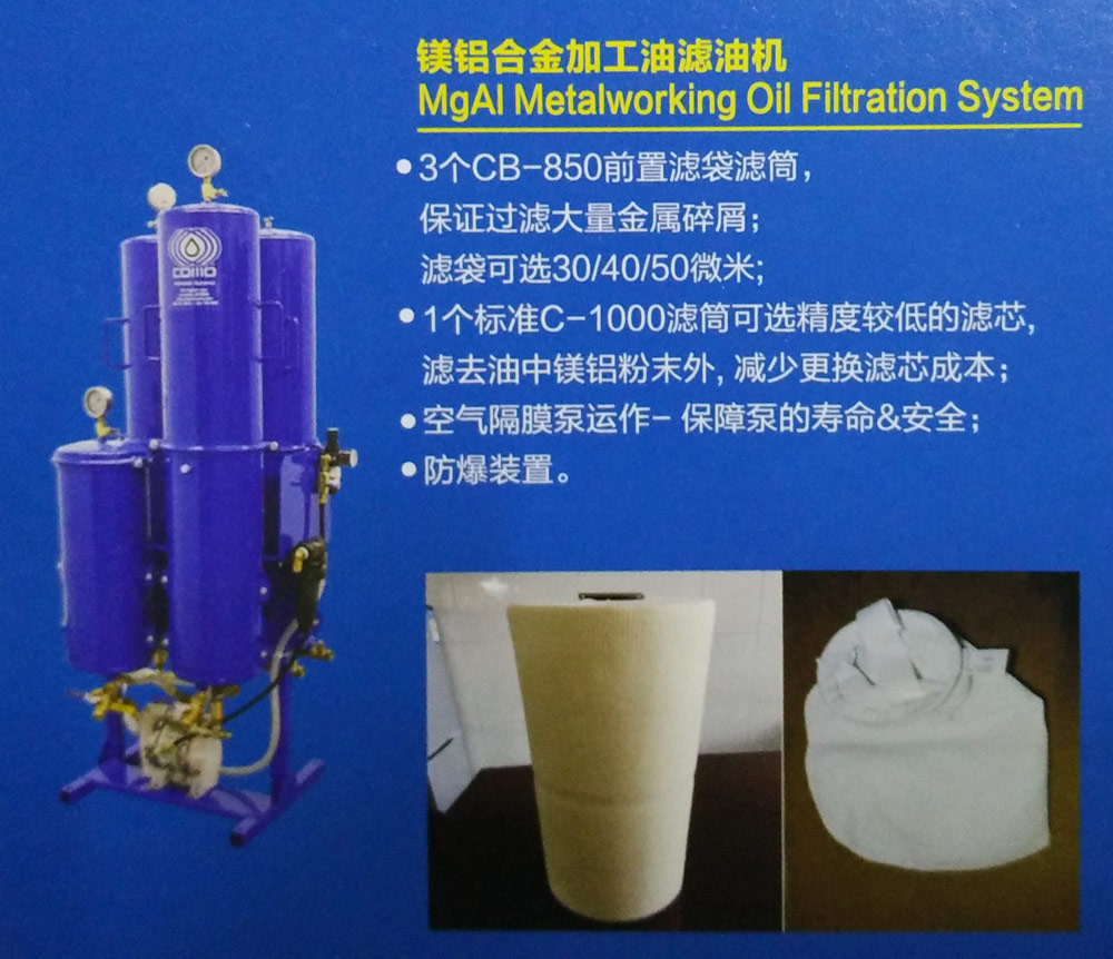 鎂鋁合金加工油濾油機